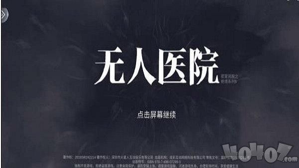 密室逃脱绝境系列9无人医院