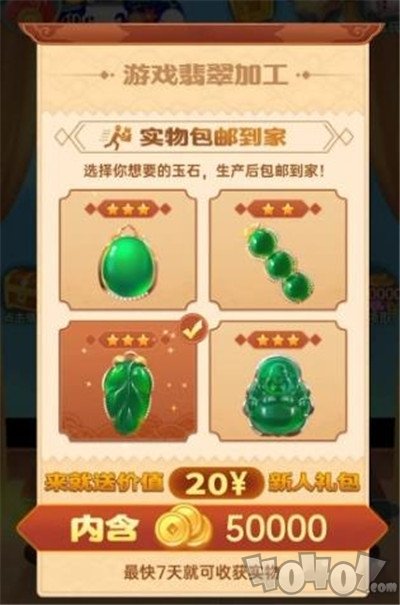 翡翠大亨