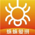 蛛蛛爱拼