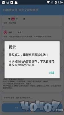 画质大师修改器
