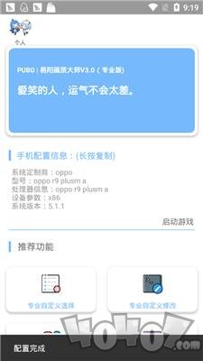 画质大师修改器