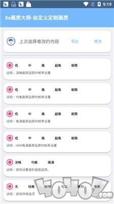 画质大师修改器