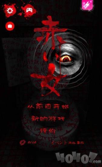 怨宅3赤女