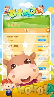 养牛大亨