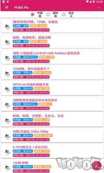 PUBG Pic画质助手