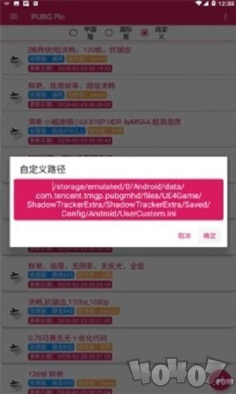 PUBG Pic画质助手
