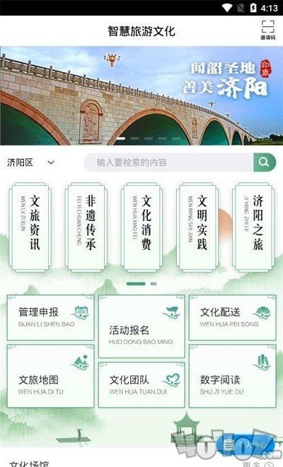 智慧旅游文化