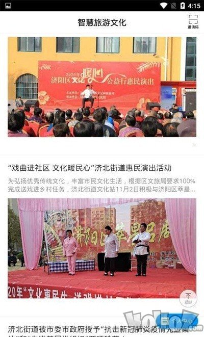 智慧旅游文化