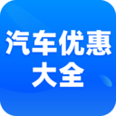 汽车优惠大全
