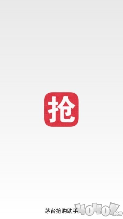 飞天茅台抢购助手