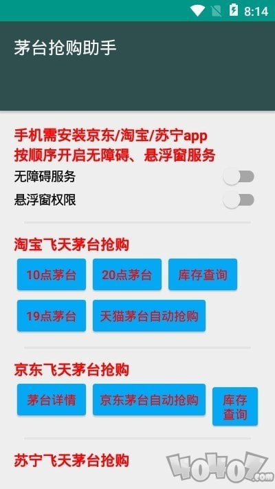 飞天茅台抢购助手