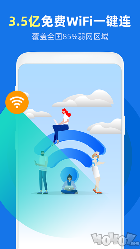 万能wifi得宝
