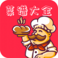 做菜菜谱大全最新版