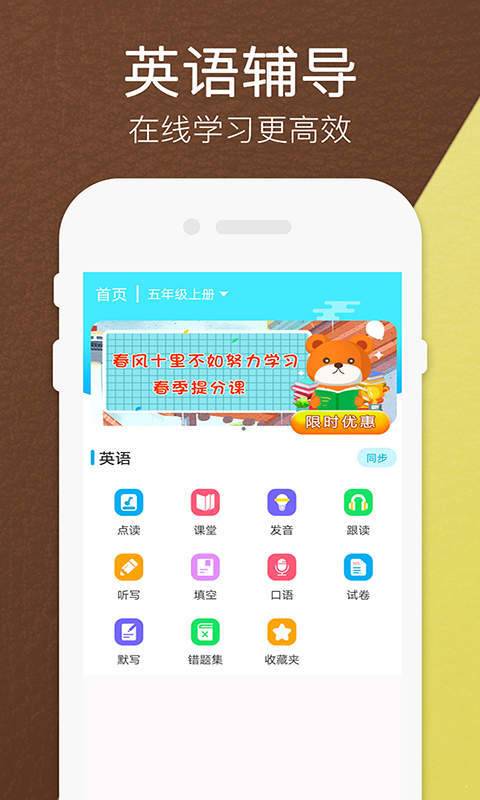 高乐小学英语截图