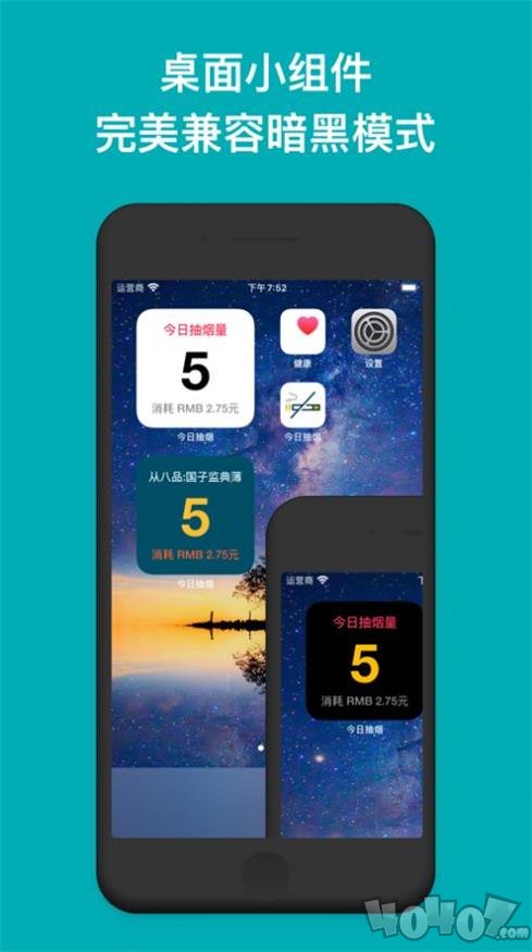 吸烟记录