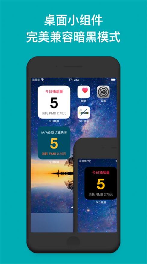 吸烟记录截图