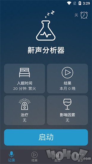 鼾声分析器