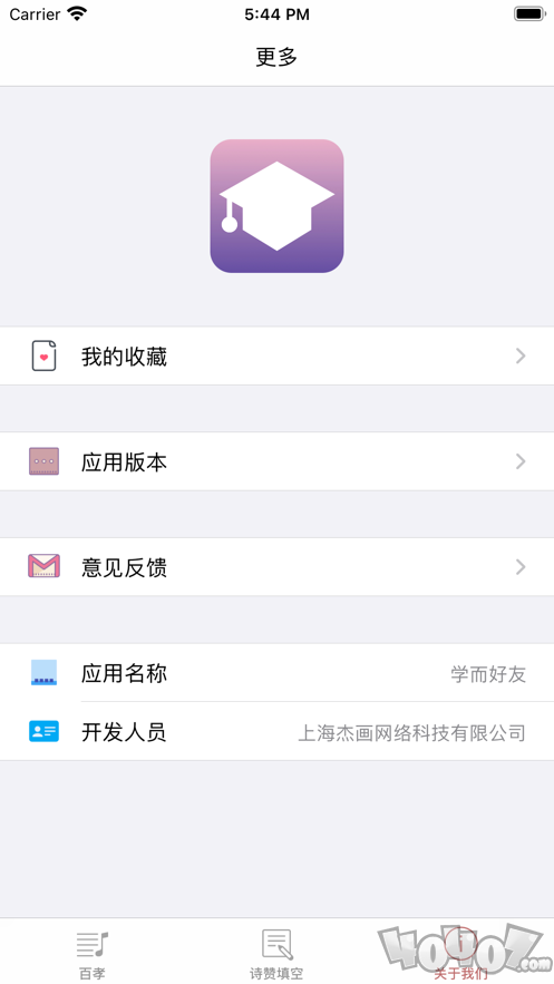 学而好友