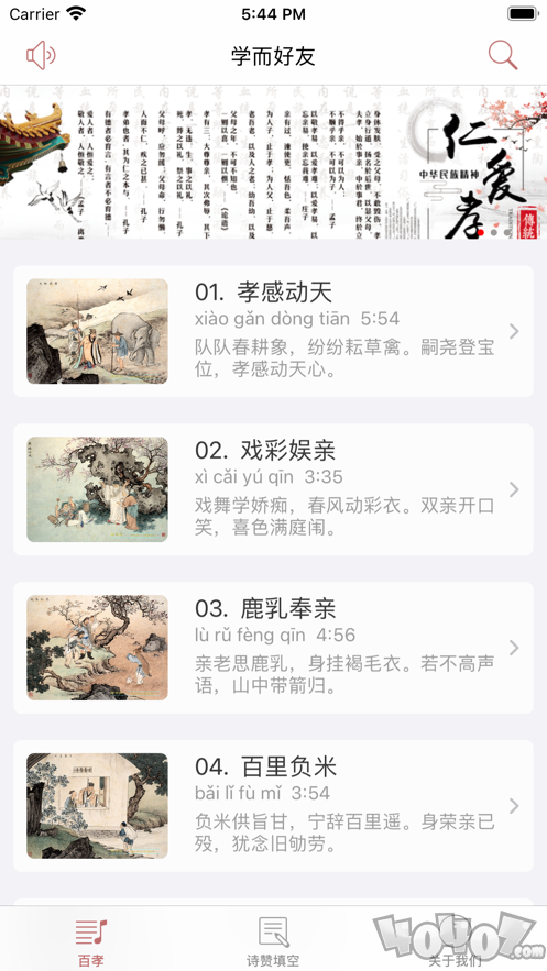 学而好友