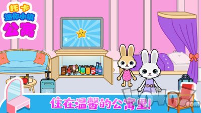 托卡迷你城镇公寓