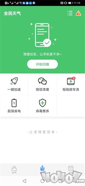 全民天气