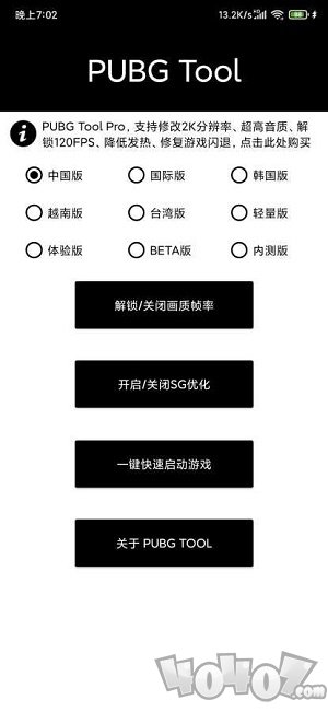 pubgtool画质修改器120帧