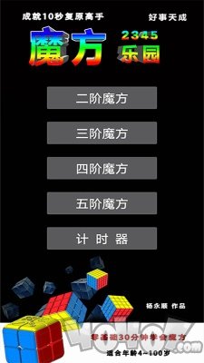 魔方乐园