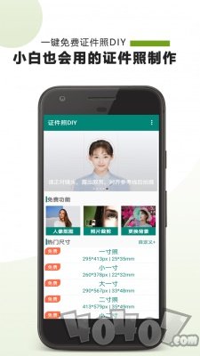 证件照DIY