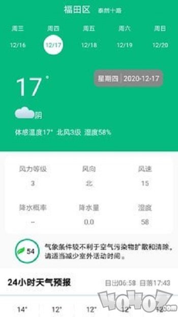 欢乐天气预报