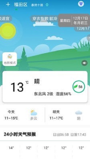 欢乐天气预报截图