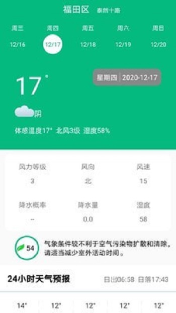 欢乐天气预报截图