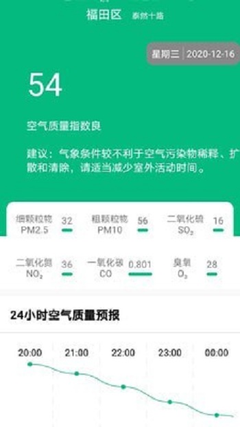 欢乐天气预报截图