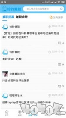 铃铃兼职