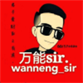 Sir团队软件库