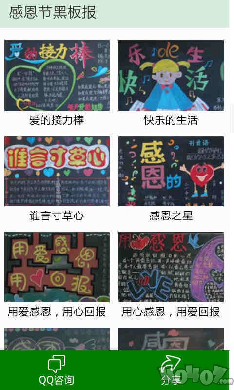 黑板报设计大全
