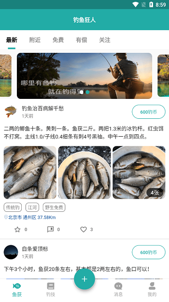 钓鱼狂人截图