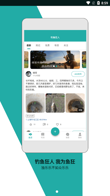 钓鱼狂人截图