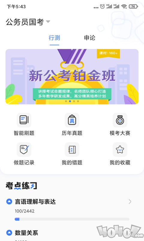 兴为公考
