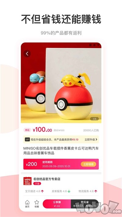 第一省钱