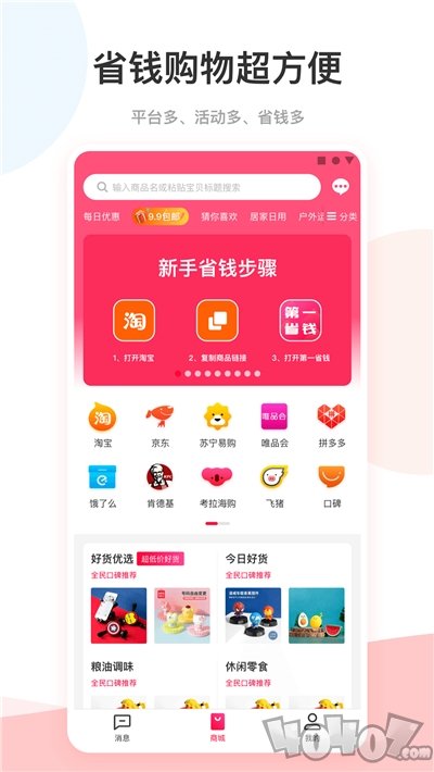 第一省钱