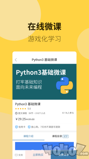 python大师编程课