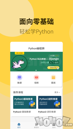 python大师编程课