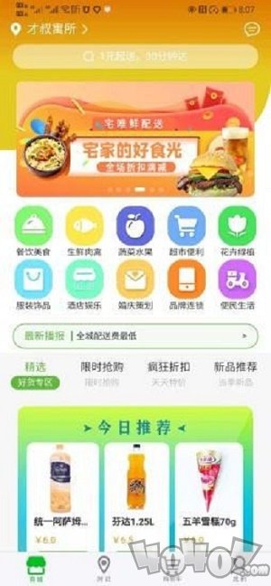 宅唯鲜
