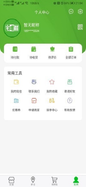 宅唯鲜截图