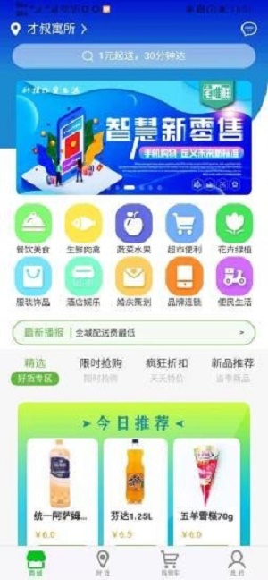 宅唯鲜截图