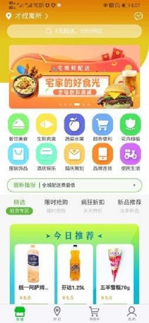 宅唯鲜截图