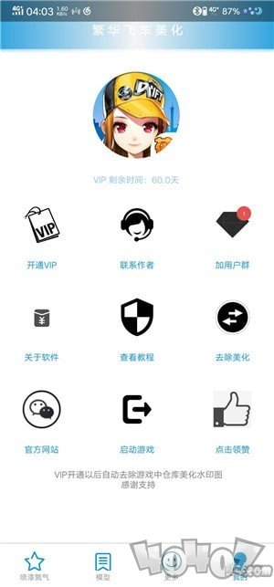 繁华美化VIP版