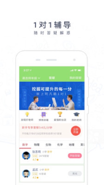 阿凡搜题答疑君截图