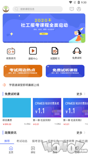 学德通课堂