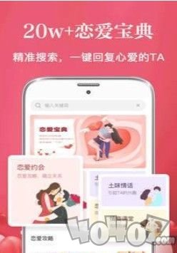 恋爱情感话术